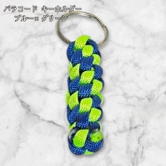 パラコード キーホルダー ブルー グリーン 編み込み ハンドメイド キーリング アウトドア メンズ レディース おしゃれ ポップ 明るめ バッグアクセサリー リュック キーケース プレゼント ギフトの画像