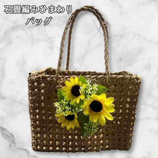 かごバッグ 夏 レディース 石畳編み ひまわり付き クラフトバンド バッグ 手編み ナチュラル トートバッグ 軽量 おしゃれ カゴバッグ ハンドメイド 花付き 浴衣 夏祭り お出かけ画像
