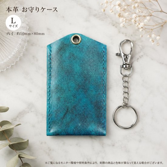 本革 お守りカバー お守り袋 日本製 ハンドメイド お守り入れ レザー キーホルダー 合格祈願 交通安全 厄除け 紛失防止 小物ケース 生成り ナチュラル シンプル サイズL画像