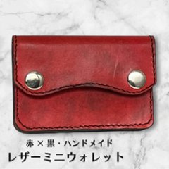 【送料無料】本革 ミニ財布 メンズ レディース コンパクト財布 小さい財布 L字ファスナー コインケース ミニウォレット レザー ハンドメイド グラデーション 赤 黒 小銭入れ キャッシュレス財布 サの画像