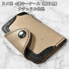 本革 ヌメ革 キーケース 4連 ナチュラル レザー 生成り 革 メンズ レディース シンプル エイジング 経年変化 手作り ハンドメイド コンパクト 鍵入れ おしゃれ 革小物 ギフト プレゼントの画像
