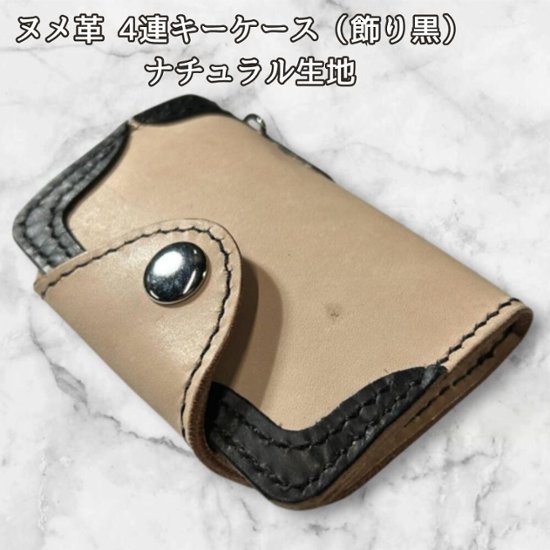 本革 ヌメ革 キーケース 4連 ナチュラル レザー 生成り 革 メンズ レディース シンプル エイジング 経年変化 手作り ハンドメイド コンパクト 鍵入れ おしゃれ 革小物 ギフト プレゼント画像