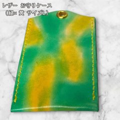 本革 お守りカバー お守り袋 日本製 ハンドメイド お守り入れ レザー 合格祈願 交通安全 厄除け 紛失防止 小物ケース AirTag収納 緑 黄色 サイズLの画像
