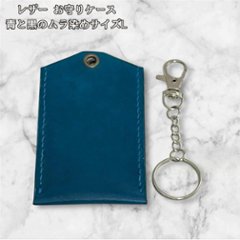 本革 お守りカバー お守り袋 日本製 ハンドメイド お守り入れ レザー キーホルダー 合格祈願 交通安全 厄除け 紛失防止 小物ケース AirTag収納 青 黒 ムラ染め サイズLの画像