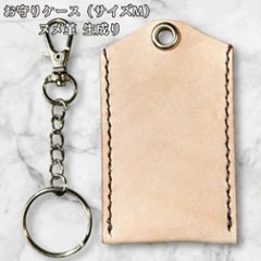 本革 お守りカバー お守り袋 日本製 ハンドメイド お守り入れ レザー キーホルダー 合格祈願 交通安全 厄除け 紛失防止 小物ケース 生成り ナチュラル シンプル サイズMの画像