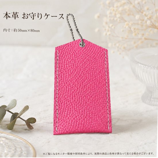 本革 お守りカバー お守り袋 日本製 ハンドメイド お守り入れ レザー キーホルダー 合格祈願 交通安全 厄除け 紛失防止 小物ケース AirTag収納 桃画像