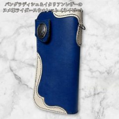 本革 長財布 メンズ レディース ヌメ革 バングラディシュ イタリアンレザー ライダースウォレットネイビー 染色 バイカーズウォレット コンチョ付き ハンドメイド レザー財布 プレゼント ギフトの画像