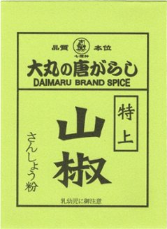 大丸の唐がらし 特上 山椒 4ｇ（高知県産ぶどう山椒）の画像