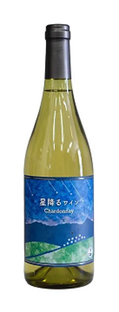 【白】八ヶ岳はらむらワイナリー　星降るワイン Chardonay シャルドネ 2023の画像