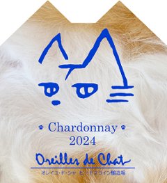 【白】オレイユ ド シャ　Chardonnay シャルドネ 2024の画像