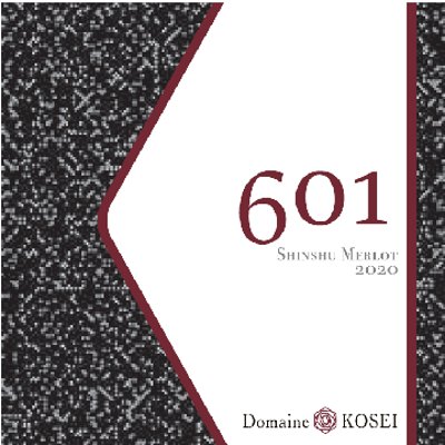 【赤】ドメーヌコーセイ　プライムシリーズ メルロ 601 信州 2023の画像