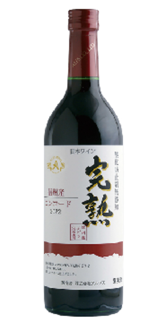 【赤】株式会社アルプス　完熟コンコード 2025画像