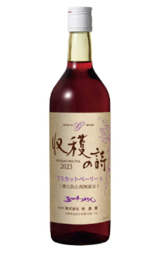 【赤】五一わいん　収穫の詩 マスカットベーリーＡ 2025画像