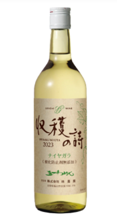 【白】五一わいん　収穫の詩 ナイヤガラ 2025の画像