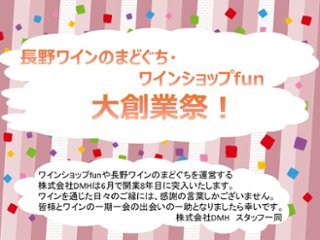 梅！/【送料無料】創業祭！ワインショップfunの日本ワイン福袋2026【数量限定】の画像