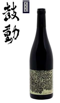 【赤】111VINEYARD 111ヴィンヤード cuvée KODOU キュベ鼓動 2024の画像
