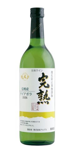 【白】株式会社アルプス　完熟ナイヤガラ 2026の画像