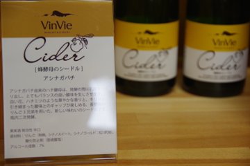 【シードル】世界初の蜂酵母を使ったシードル！/VinVie ヴァンヴィ 蜂酵母のシードル　330mlの画像