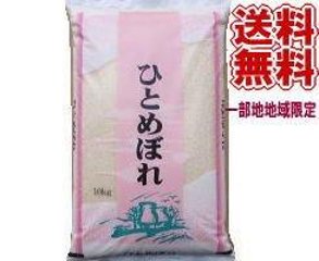 今月おすすめ米SALE！6年度山形県産ひとめぼれ【白米】10kg×1袋 送料無料 但し北海道・関西・中国・四国・九州は送料800円加算 沖縄県は送料3400円加算の画像