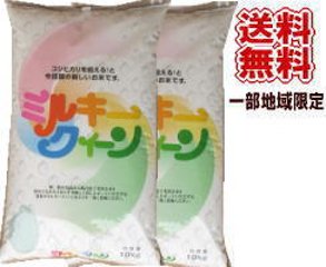 今月おすすめ米SALE！6年度山形県産ミルキークイーン【白米】20kg（10kg×2袋）送料無料 但し北海道・関西・中国・四国・九州は送料800円加算 沖縄県は送料3400円加算の画像