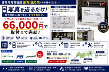 【取替】蓄電池取替作業の画像