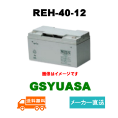 REH40-12【GSユアサ】 12V 40Ah制御弁式据置鉛蓄電池画像