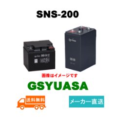 SNS-200【GSユアサ】長寿命タイプ制御弁式据置鉛蓄電池（バッテリー） 2V 200Ahの画像