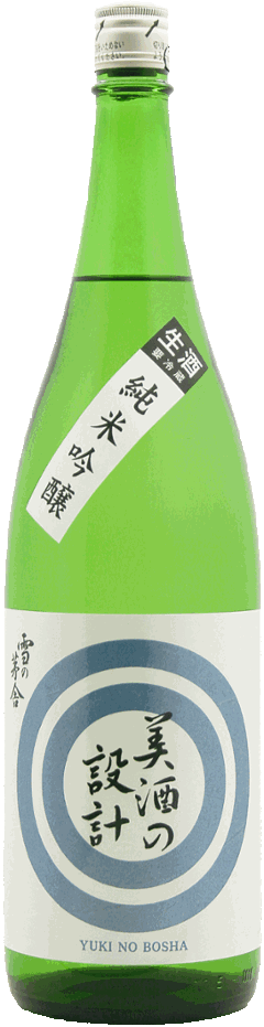 雪の茅舎 美酒の設計 純米吟醸 生 1800mlの画像