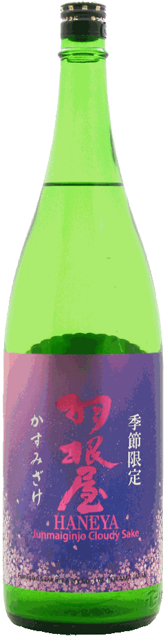 羽根屋 かすみざけ 生酒 1800mlの画像