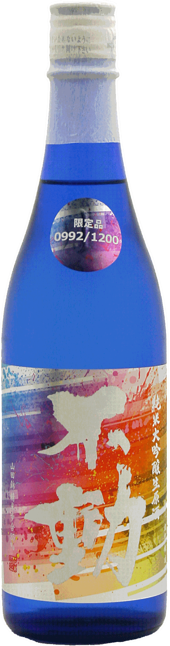 不動 レインボー 山田錦35％ 純米大吟醸生原酒 720ml画像