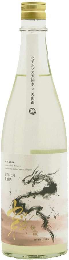 RYUSUISEN 桜霞 うすにごり生原酒 720ml R7BY画像