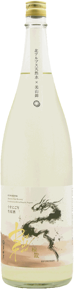 RYUSUISEN 桜霞 うすにごり生原酒 1800ml R7BY画像