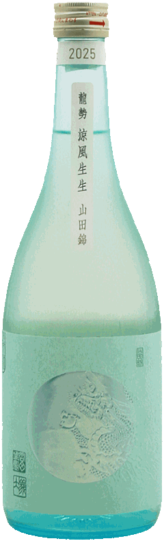 龍勢 涼風生生 生酒 山田錦 720mlの画像