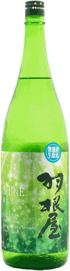 羽根屋 SHINE 無濾過生原酒 1800mlの画像