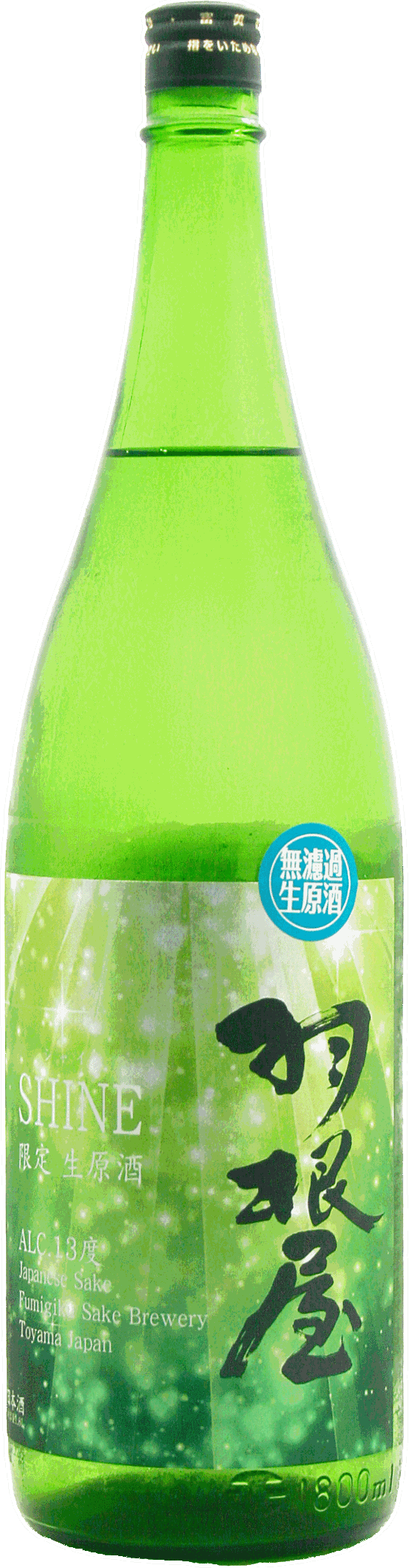 羽根屋 SHINE 無濾過生原酒 1800ml画像