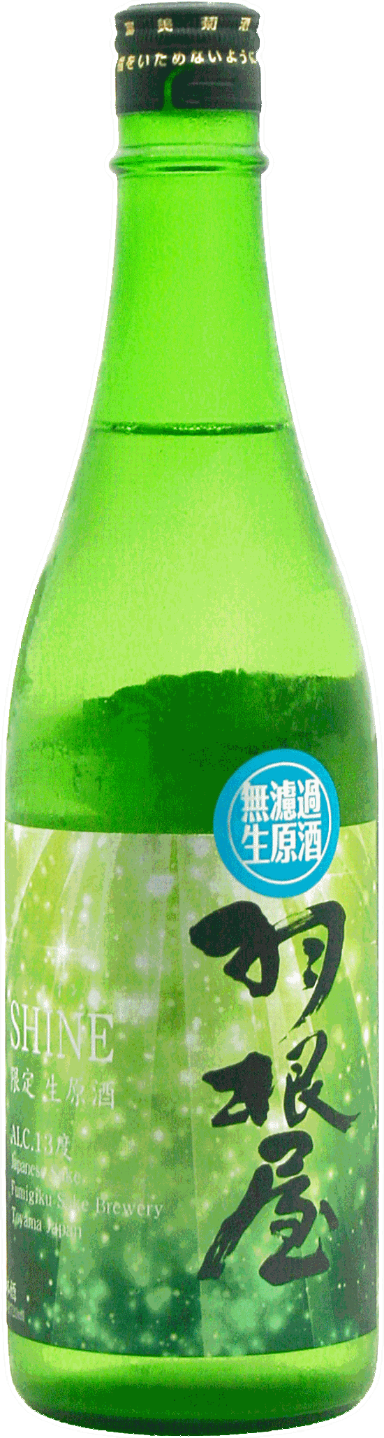 羽根屋 SHINE 無濾過生原酒 720ml画像