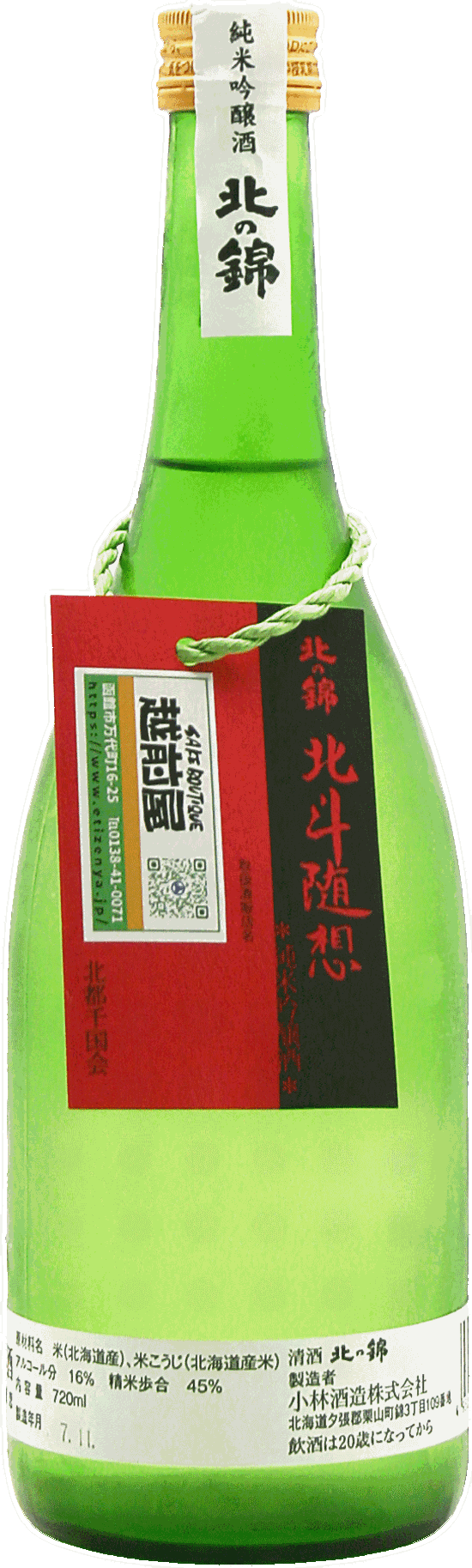 北斗随想 純米吟醸 720ml画像