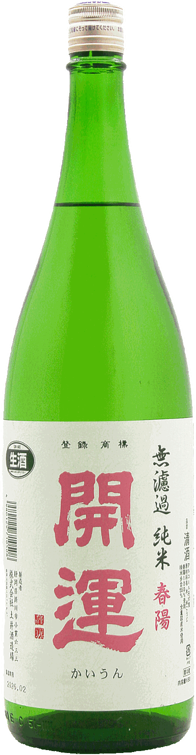 開運 春陽 無濾過純米 生 1800mlの画像