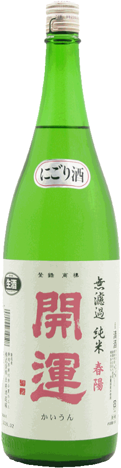 開運 春陽 無濾過純米 にごり生 1800mlの画像