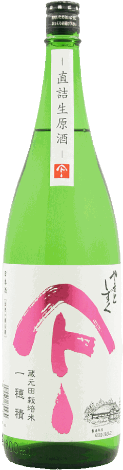 やまとしずく 純米吟醸生原酒 一穂積 1800mlの画像