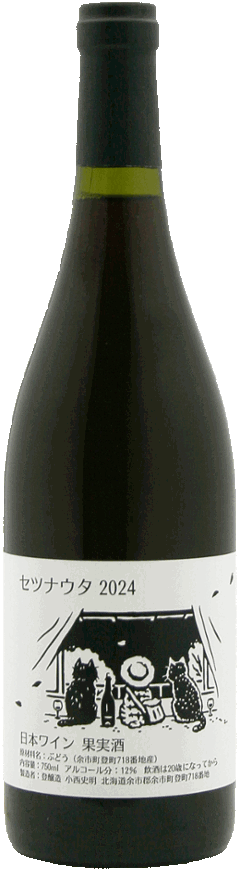 登醸造 セツナウタ 2024の画像