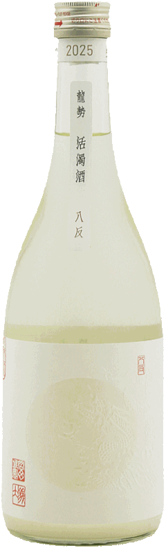 龍勢 活濁酒 八反35号 720mlの画像