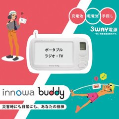 ギフト好適品 イノワバディ　ポータブルラジオ・ＴＶ ホワイト BD001 画像