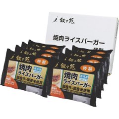 ギフト好適品 叙々苑　焼肉ライスバーガー特製セット（８個）の画像