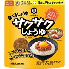 ギフト好適品 キッコーマン　サクサクしょうゆ（９０ｇ） 11675画像