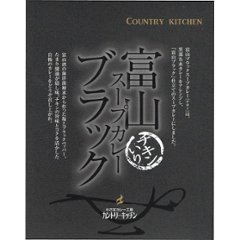 ギフト好適品 富山ブラックスープカレー（１８０ｇ） HR010510画像