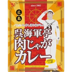 ギフト好適品 呉海軍亭　肉じゃがカレー（２００ｇ） CG033701の画像