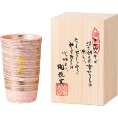 ギフト好適品 陶悦窯　雅姫　陶酒杯（ピンク）木箱入（お名入れ） 576310の画像