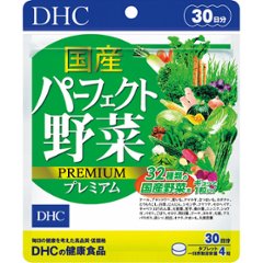 ギフト好適品 ＤＨＣ　国産パーフェクト野菜プレミアム（３０日分） 32576の画像