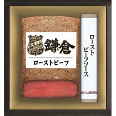 2025年お歳暮特別企画 鎌倉ハム富岡商会　ローストビーフセット  ＫＲＢ−５０２ＰＬ【全国送料無料】の画像